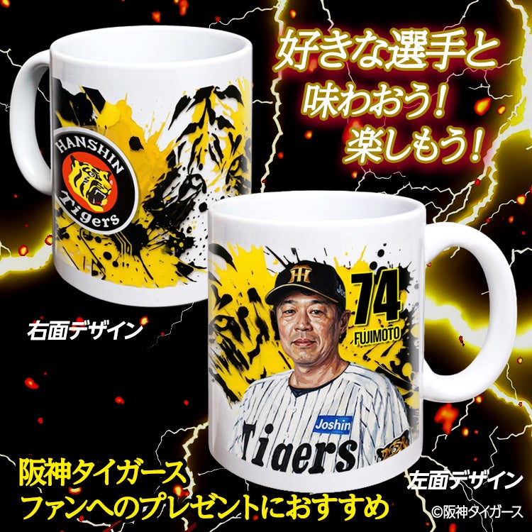 阪神タイガース #74 藤本敦士 総合コーチ マグカップ 2026年デザイン2