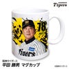 阪神タイガース #78 平田勝男 ファーム監督 マグカップ 2026年デザイン1