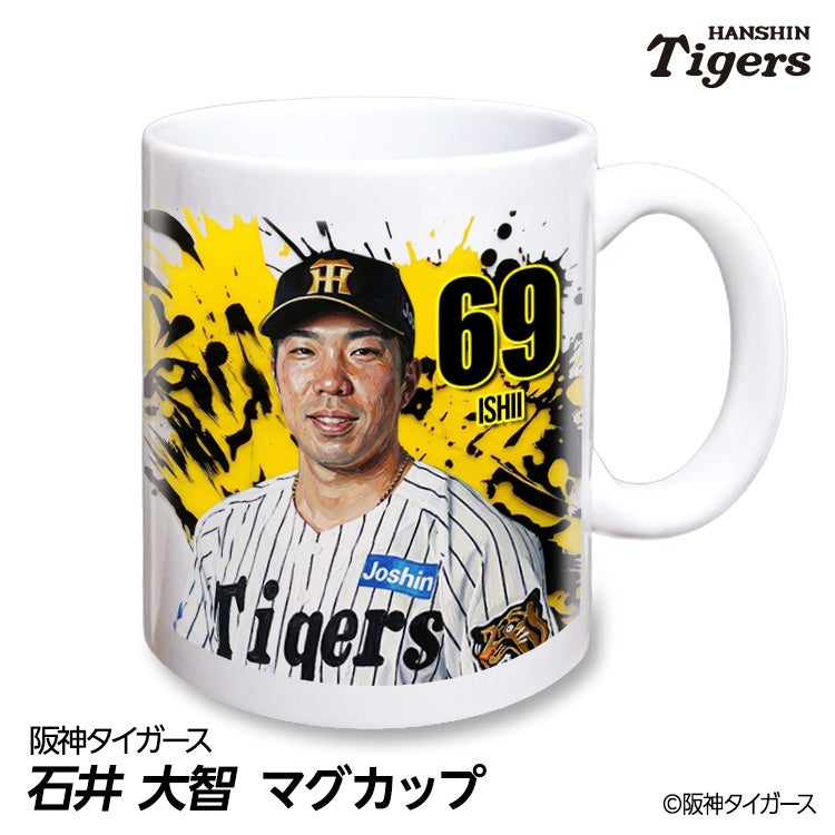 阪神タイガース #69 石井大智 マグカップ 2026年デザイン1