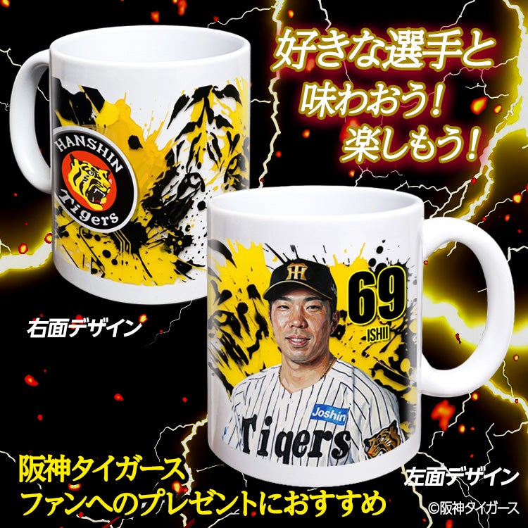 阪神タイガース #69 石井大智 マグカップ 2026年デザイン2