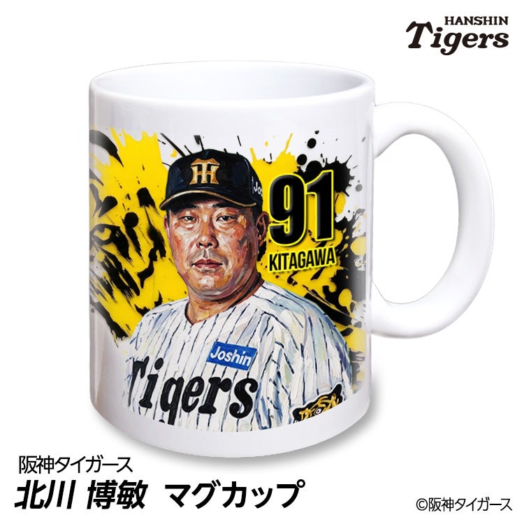 阪神タイガース #91 北川博敏 ファーム打撃チーフコーチ マグカップ