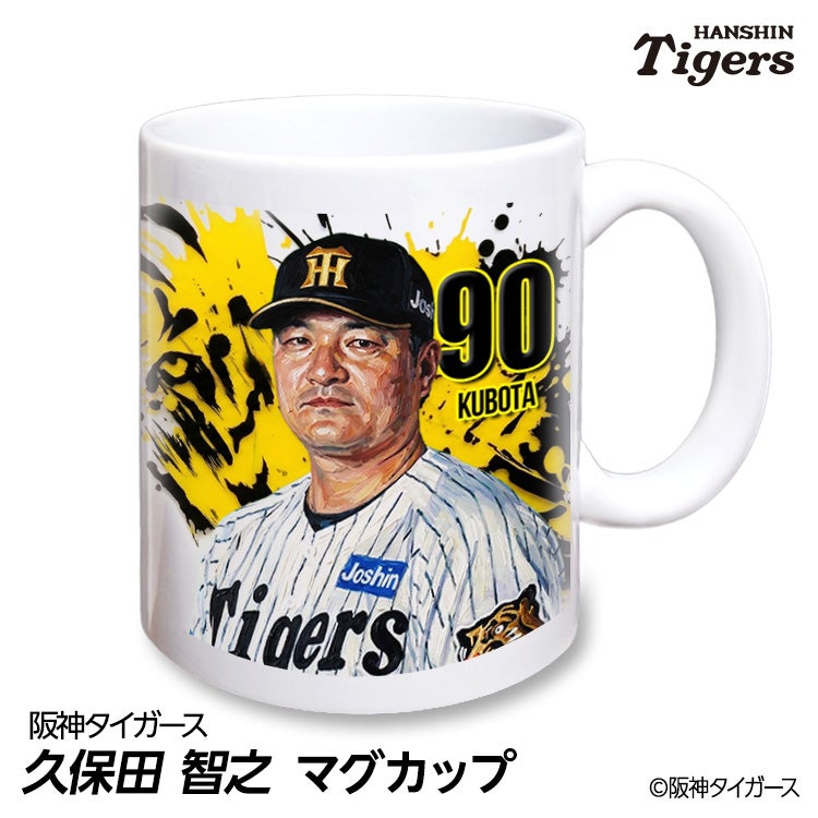 阪神タイガース #90 久保田智之 ファーム投手チーフコーチ マグカップ 2026年デザイン1