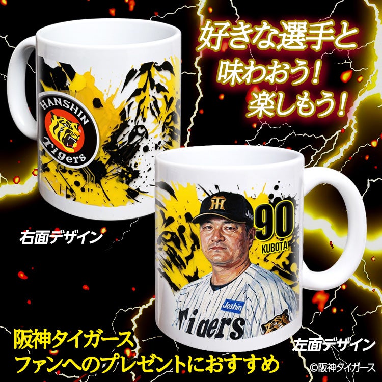 阪神タイガース #90 久保田智之 ファーム投手チーフコーチ マグカップ 2026年デザイン2