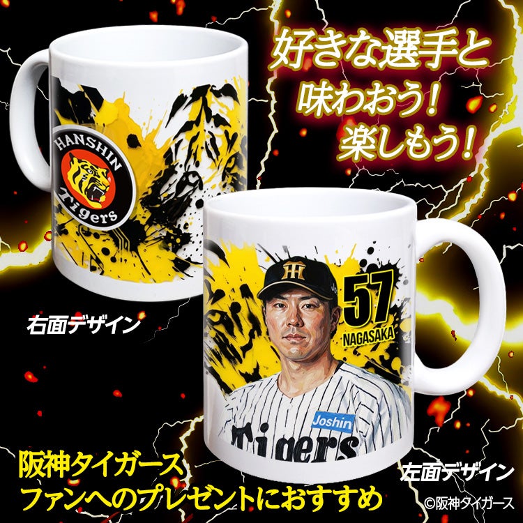 阪神タイガース #57 長坂拳弥 マグカップ 2026年デザイン2