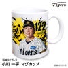 阪神タイガース #122 小川一平 マグカップ 2026年デザイン1