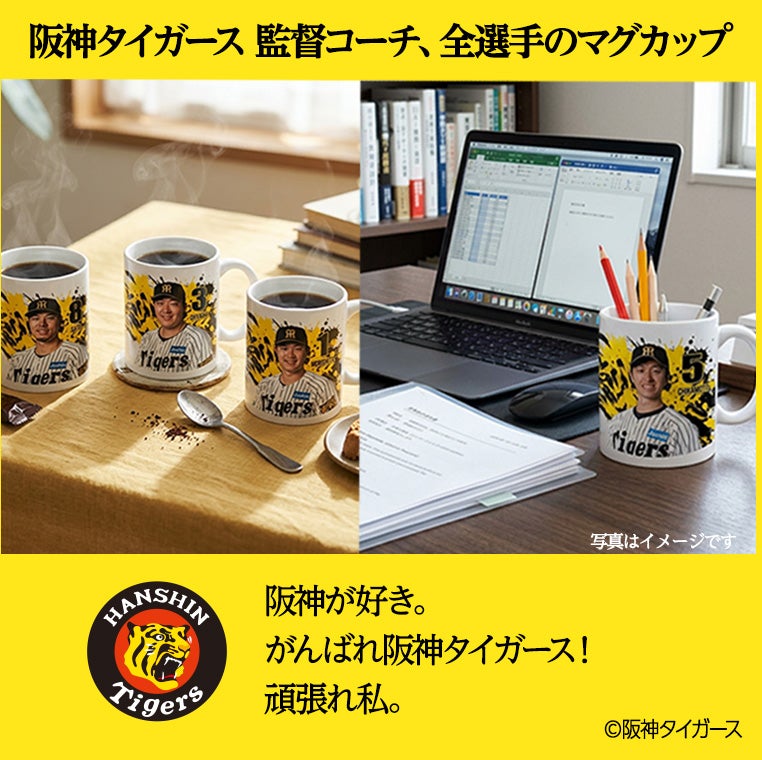 阪神タイガース #37 及川雅貴 マグカップ 2026年デザイン3