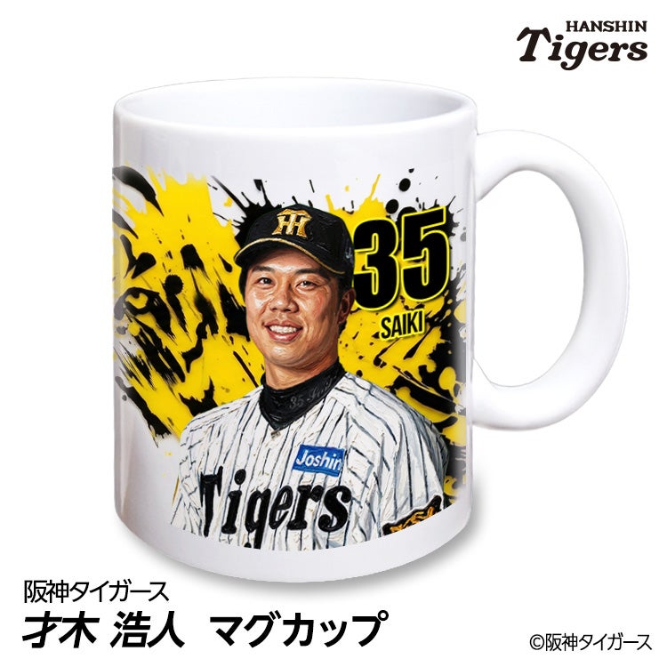 阪神タイガース #35 才木浩人 マグカップ 2026年デザイン1