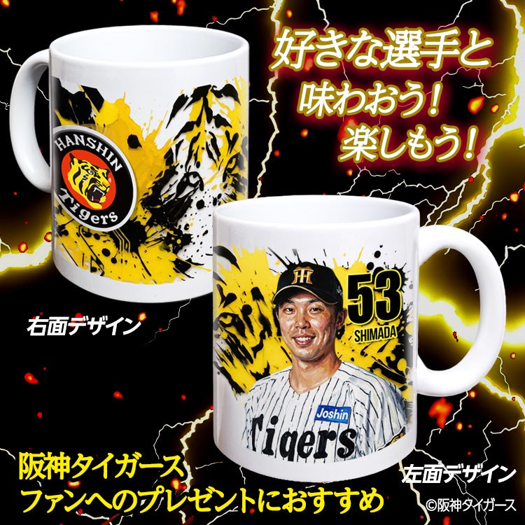 阪神タイガース #53 島田海吏 マグカップ 2026年デザイン2