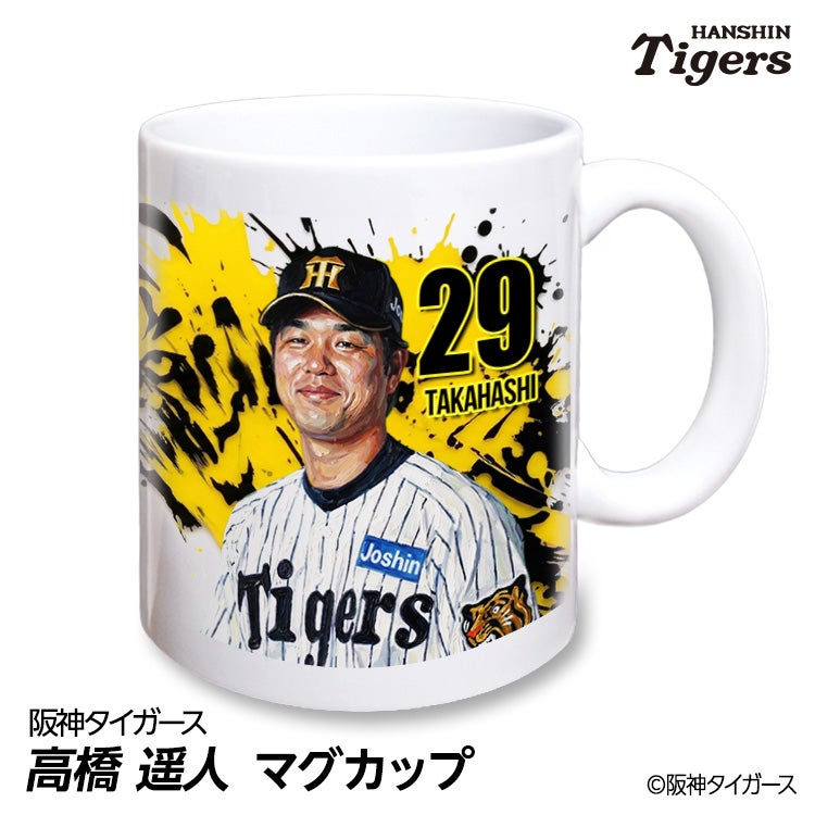 阪神タイガース #29 高橋遥人 マグカップ 2026年デザイン1