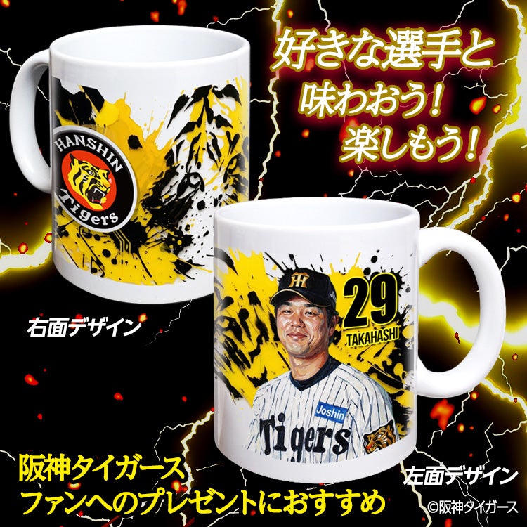 阪神タイガース #29 高橋遥人 マグカップ 2026年デザイン2