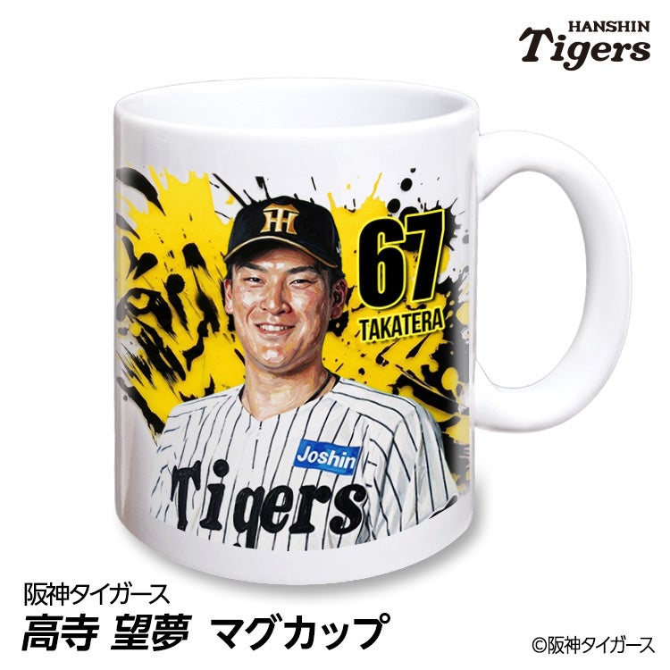 阪神タイガース #67 高寺望夢 マグカップ 2026年デザイン1