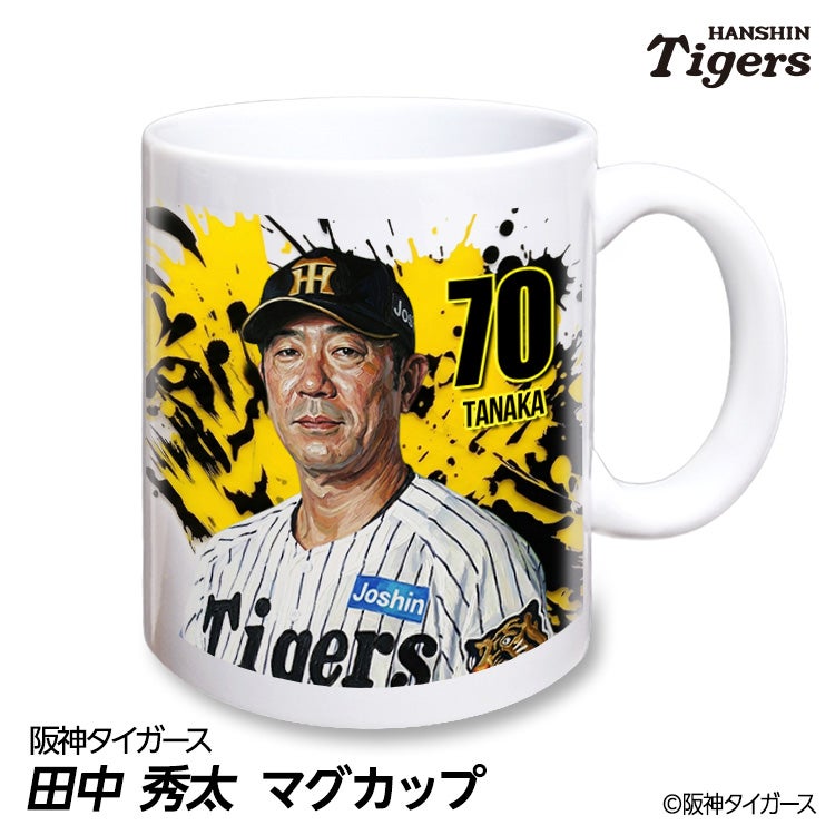 阪神タイガース #70 田中秀太 ファーム内野守備走塁コーチ マグカップ 2026年デザイン1