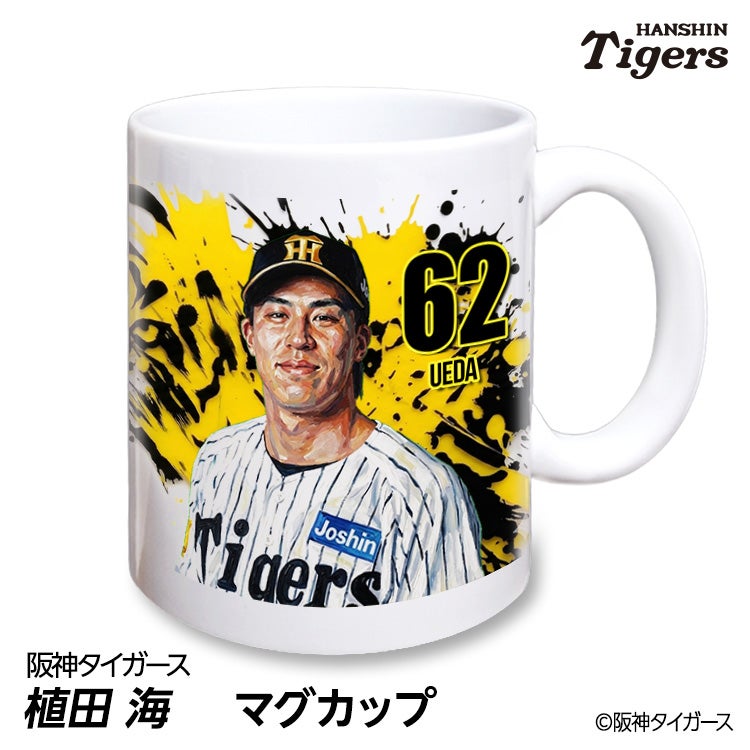 阪神タイガース #62 植田海 マグカップ 2026年デザイン1