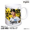 阪神タイガース #52 山田脩也 マグカップ 2026年デザイン1