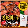パネル付き目録 松阪牛&神戸牛 焼肉食べ比べ （A22） スプーングルメ1