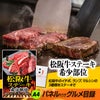 パネル付き目録 松阪牛ステーキ 希少部位 （A27） スプーングルメ2