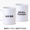 名入れ ゴルフマグカップ  I LOVE GOLF4