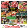ゴルフコンペ 景品セット 8組会費4000円 43点（全員に当たるセット）[8-40-Z]1