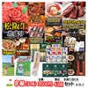 ゴルフコンペ 景品セット 8組会費3500円 43点（全員に当たるセット）[8-35-Z]1