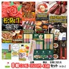 ゴルフコンペ 景品セット 8組会費3500円 43点（全員に当たるセット）[8-35-Z]1