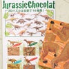 恐竜チョコレート ジュラシックショコララ ポップアップ3