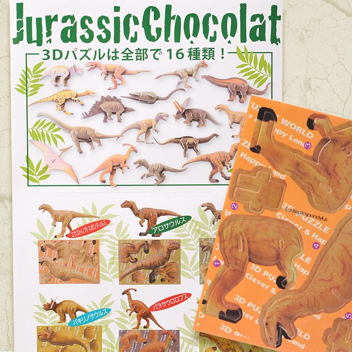 恐竜チョコレート ジュラシックショコララ ポップアップ3