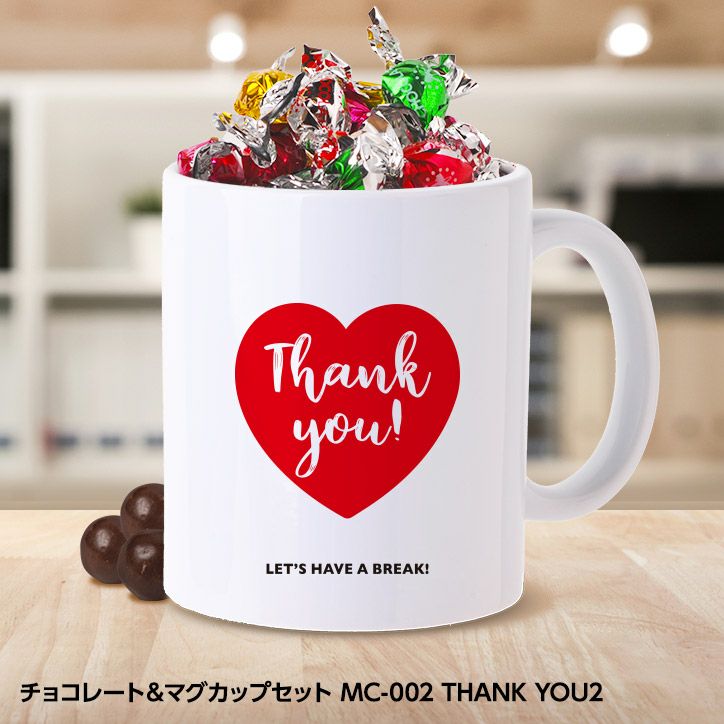 チョコレート＆マグカップセット MC-003 LOVE の通販