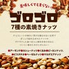 神戸ミックスナッツショコラ チョコレート マキィズ4