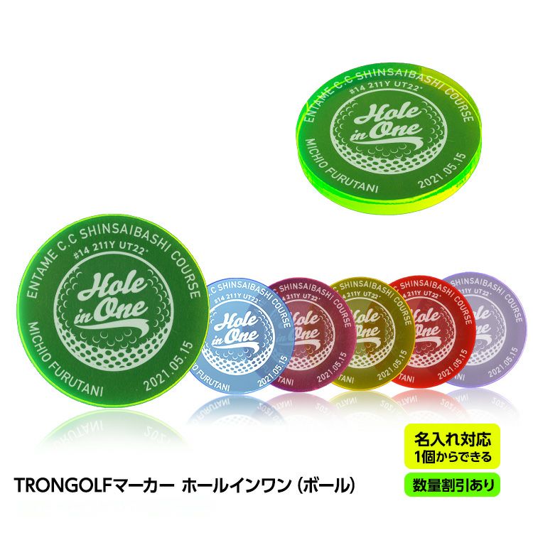 ホールインワン 記念品 お祝い 名入れ TRON GOLF マーカー トロン