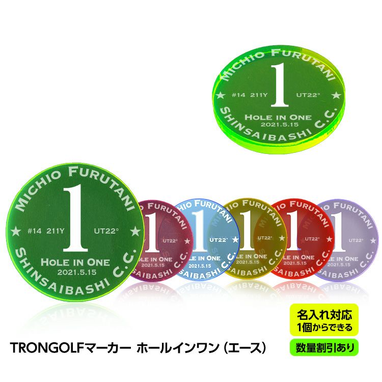 ホールインワン 記念品 お祝い 名入れ TRON GOLF マーカー トロン