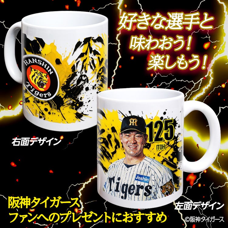 阪神タイガース #125 伊藤稜 マグカップ 2026年デザイン2