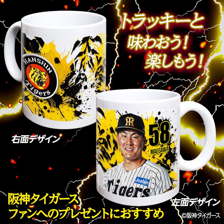 阪神タイガース #58 前川右京 マグカップ 2026年デザイン2