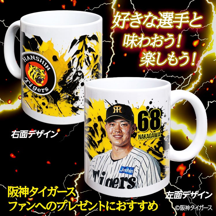 阪神タイガース #68 中川勇斗 マグカップ 2026年デザイン2