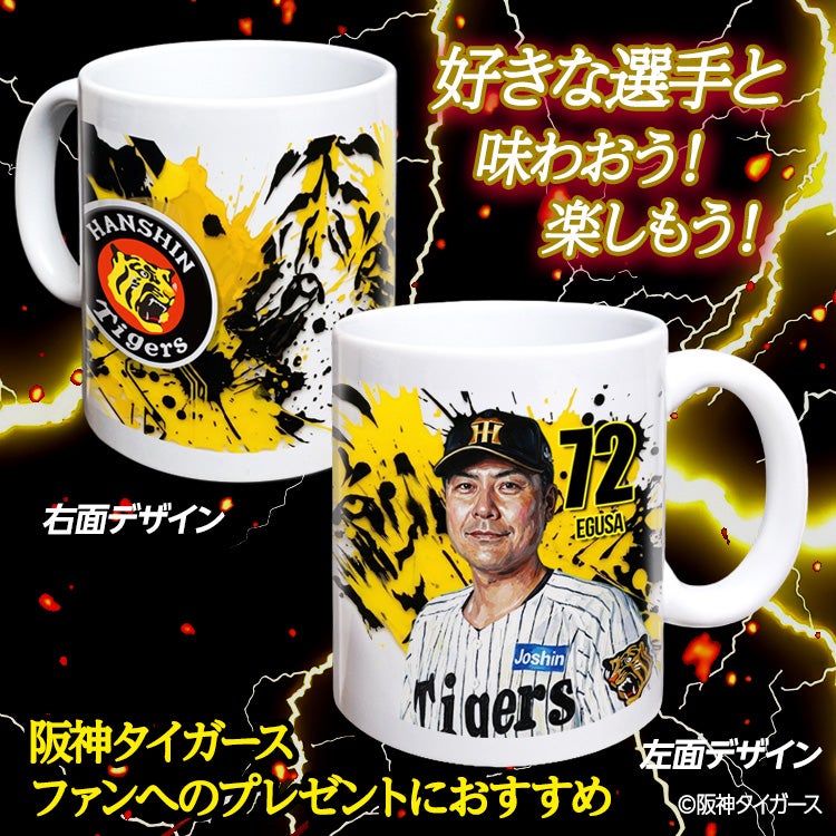 阪神タイガース #72 江草仁貴 投手コーチ マグカップ 2026年デザイン2