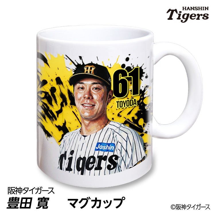 阪神タイガース #61 豊田寛 マグカップ 2026年デザイン1