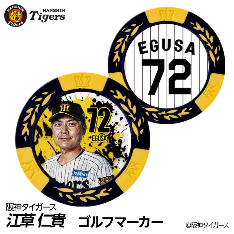阪神タイガース #72 江草仁貴 投手コーチ ゴルフマーカー カジノマーカー リバーシブル 2026年1