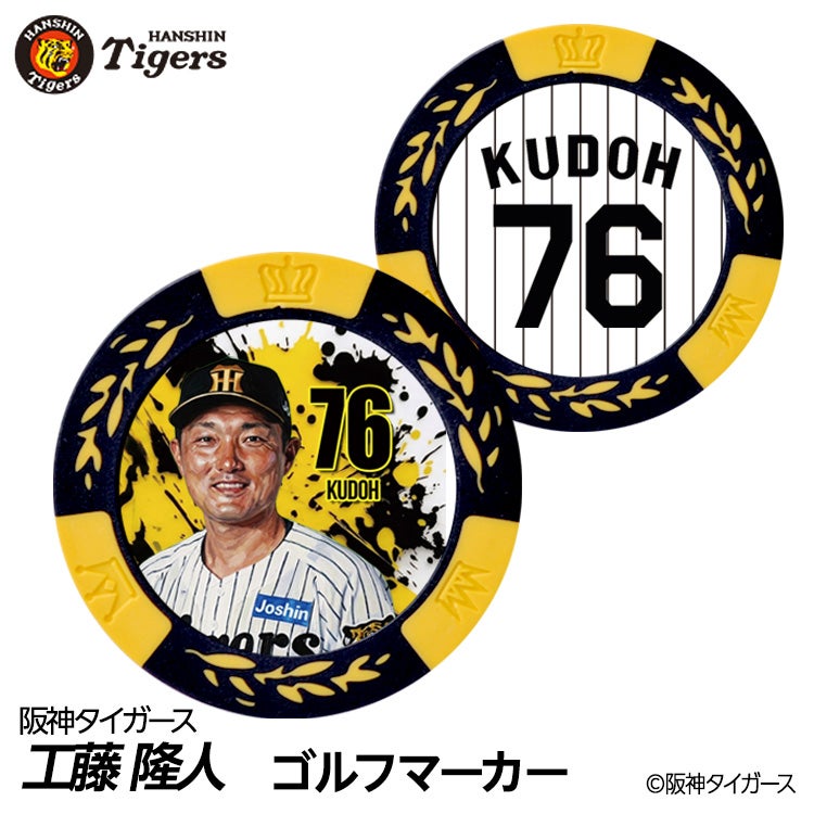 阪神タイガース #76 工藤隆人ファーム外野守備走塁コーチ 缶バッジ（背