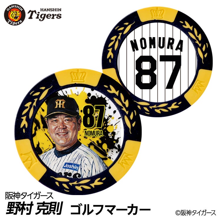 阪神タイガース #87 野村克則 ファームバッテリーコーチ ゴルフマーカー カジノマーカー リバーシブル 2026年1