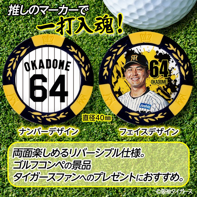 阪神タイガース #64 岡留英貴 ゴルフマーカー カジノマーカー リバーシブル 2026年2