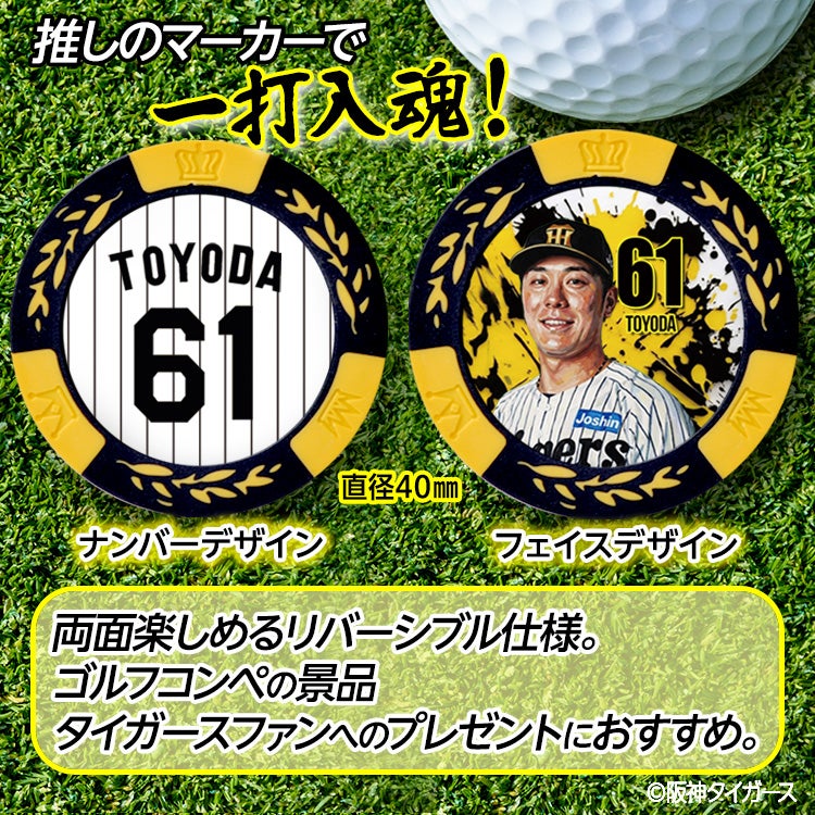 阪神タイガース #61 豊田寛 ゴルフマーカー カジノマーカー リバーシブル 2026年2