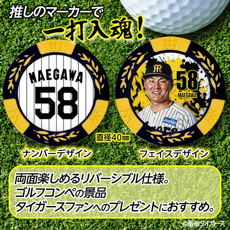阪神タイガース #58 前川右京 ゴルフマーカー カジノマーカー リバーシブル 2026年2