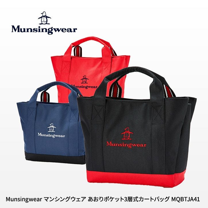 マンシングウェア あおりポケット3層式 カートバッグ 保冷 MQBTJA41