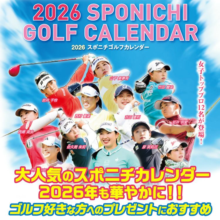 2026 スポニチ ゴルフカレンダー2
