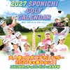 2027 スポニチ ゴルフカレンダー2