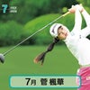 2026 スポニチ ゴルフカレンダー9