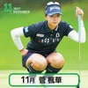 2027 スポニチ ゴルフカレンダー13