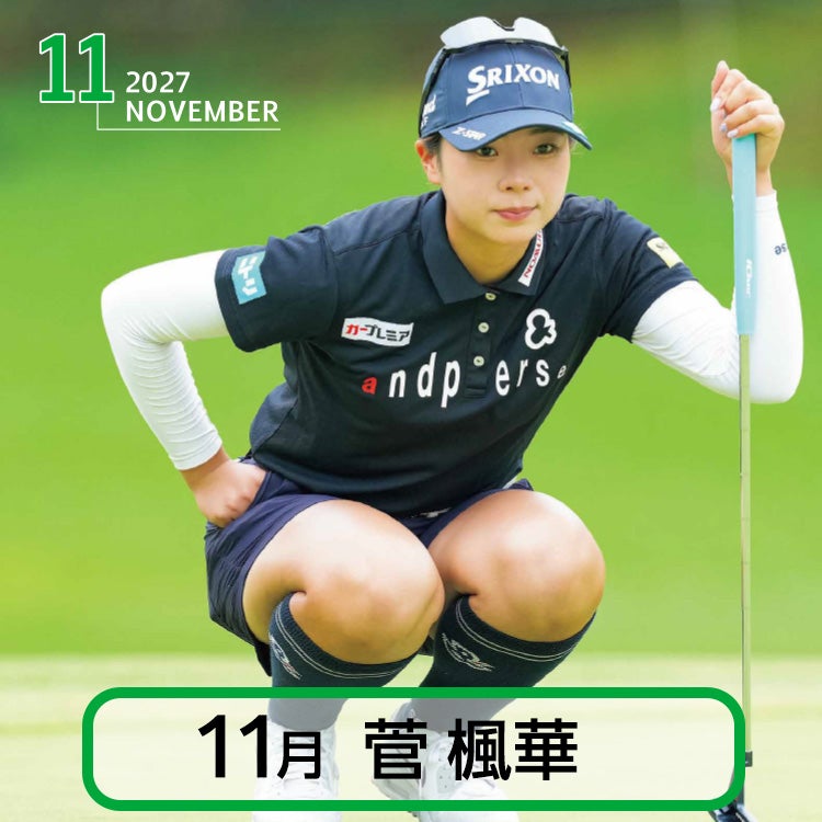 2027 スポニチ ゴルフカレンダー13