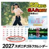 50部名入れ 2027 スポニチゴルフカレンダー1