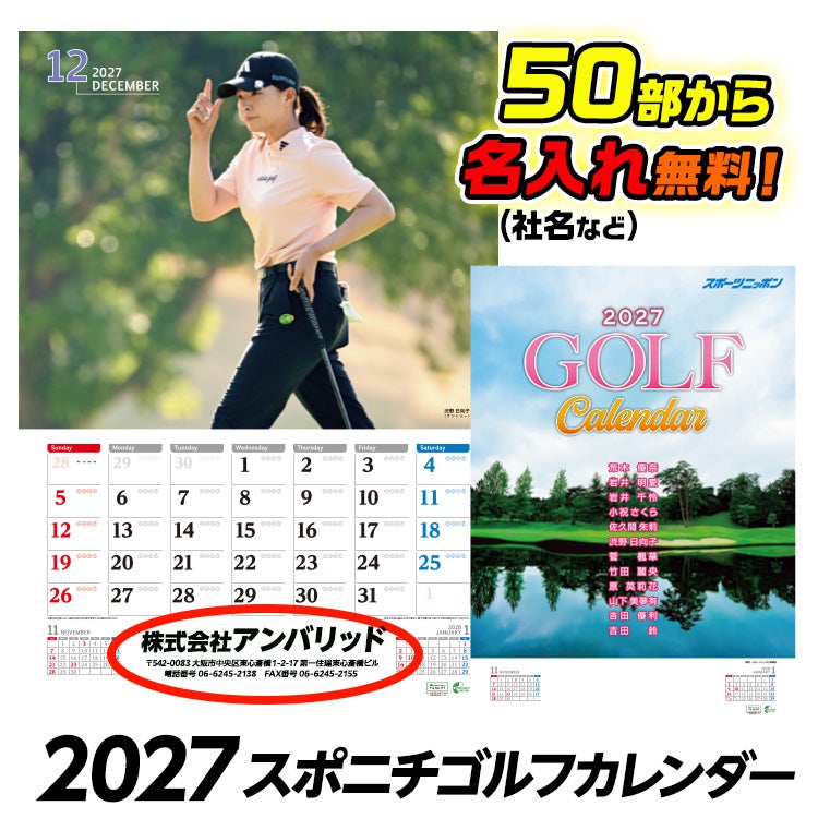 50部名入れ 2027 スポニチゴルフカレンダー1