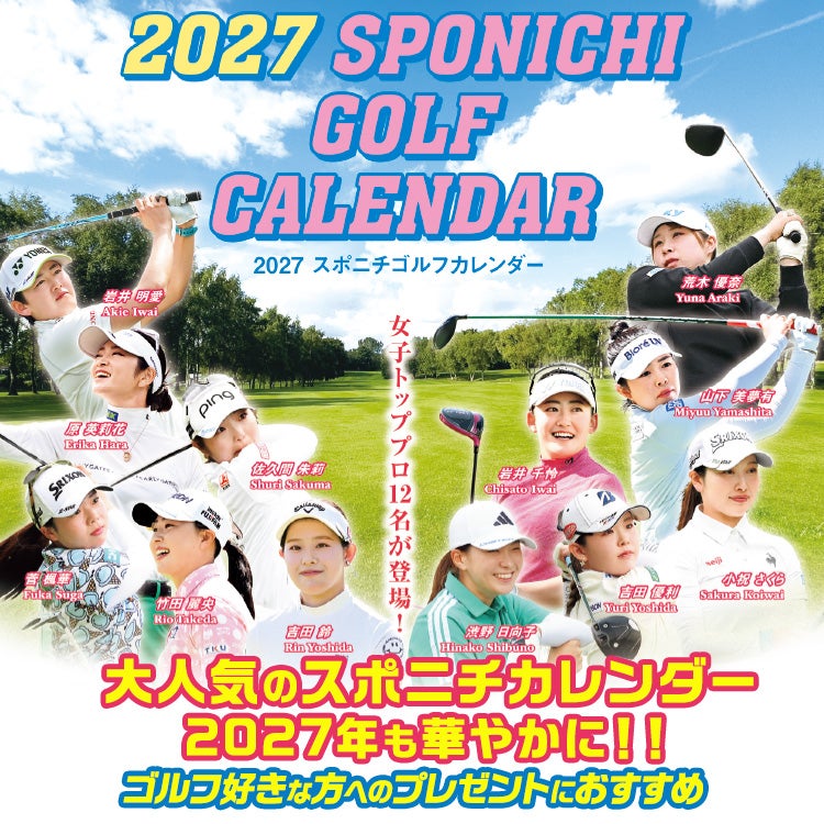 50部名入れ 2027 スポニチゴルフカレンダー2